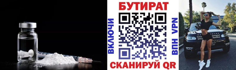 БУТИРАТ жидкий экстази  Арсеньев 
